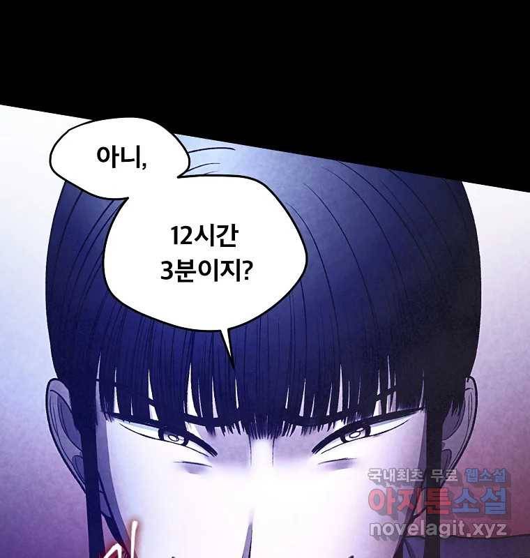 그 아해 52화 선과 선(2) 63
