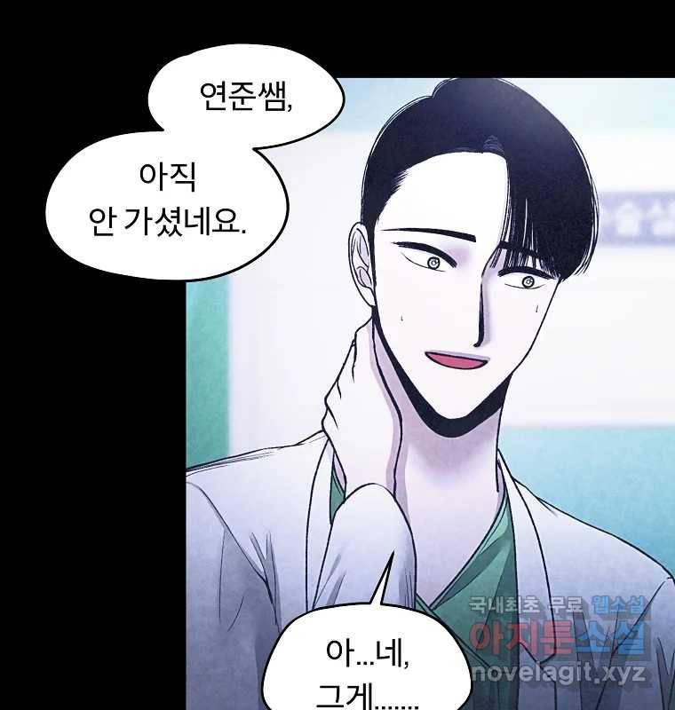 그 아해 52화 선과 선(2) 71