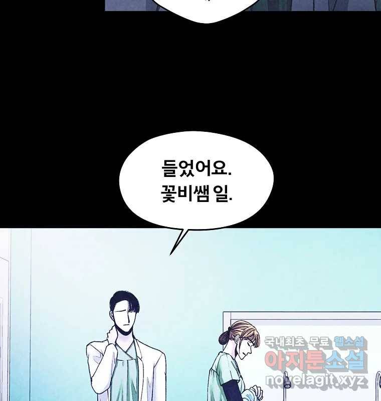 그 아해 52화 선과 선(2) 72
