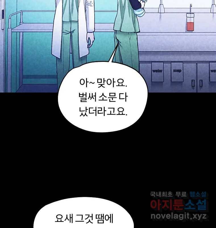 그 아해 52화 선과 선(2) 73