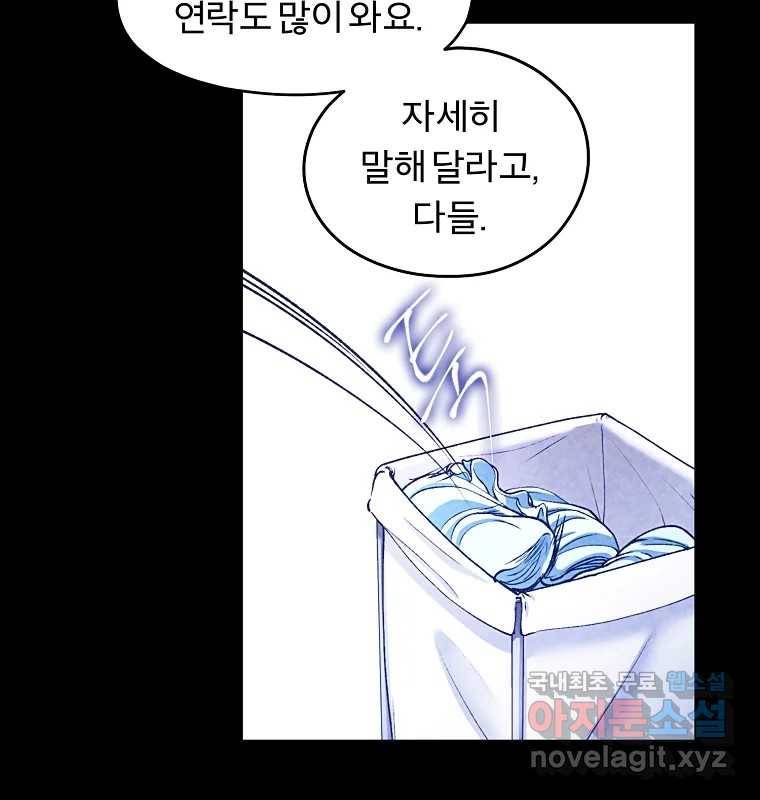 그 아해 52화 선과 선(2) 74