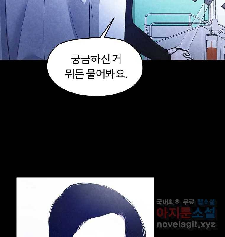 그 아해 52화 선과 선(2) 76