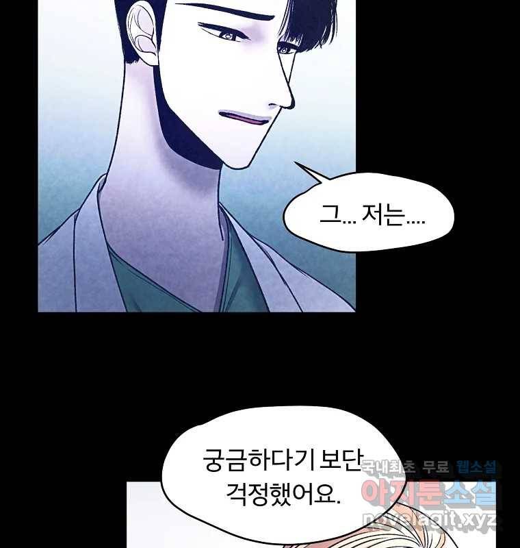 그 아해 52화 선과 선(2) 77