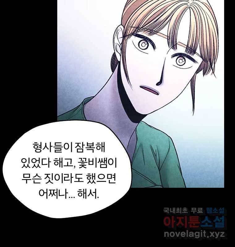 그 아해 52화 선과 선(2) 78