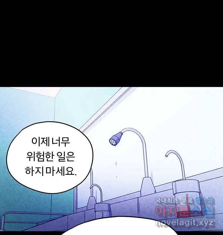 그 아해 52화 선과 선(2) 79