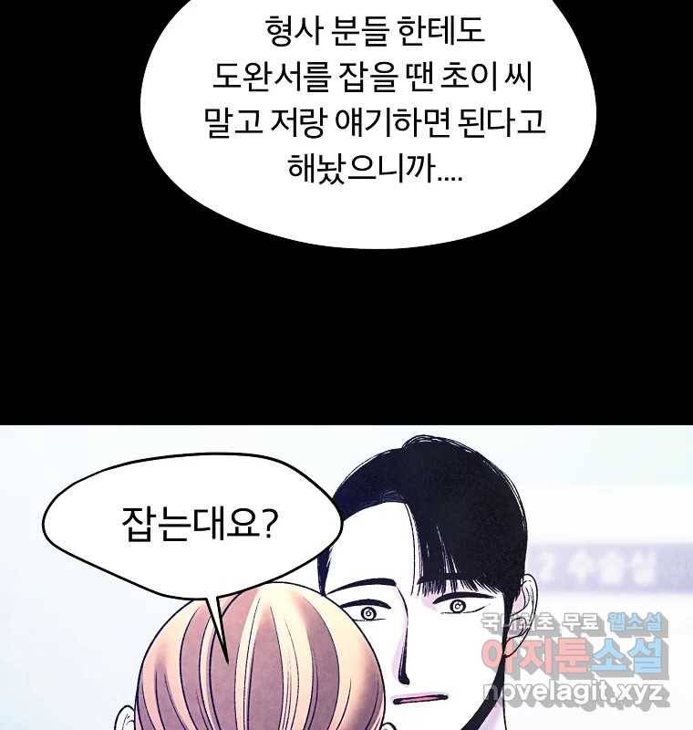 그 아해 52화 선과 선(2) 80