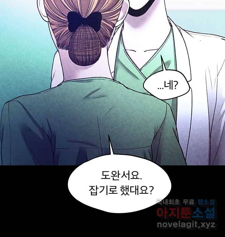 그 아해 52화 선과 선(2) 81