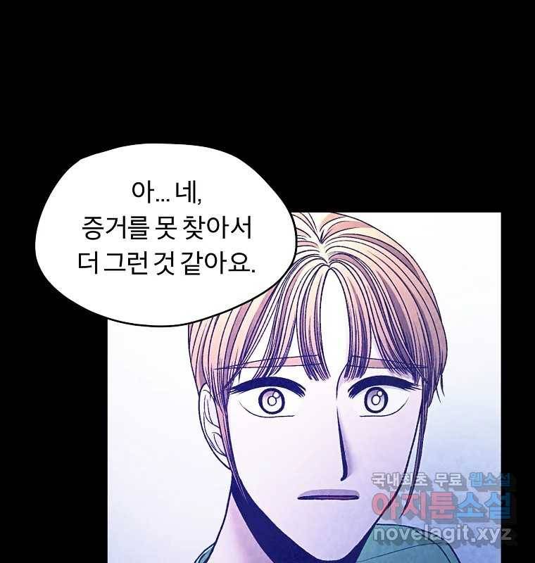 그 아해 52화 선과 선(2) 82