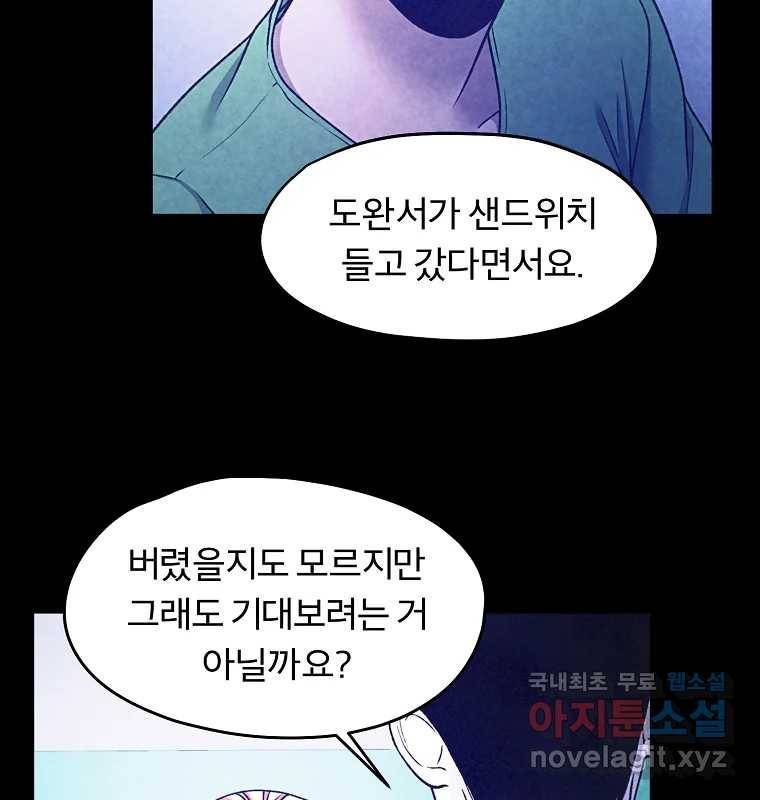그 아해 52화 선과 선(2) 83
