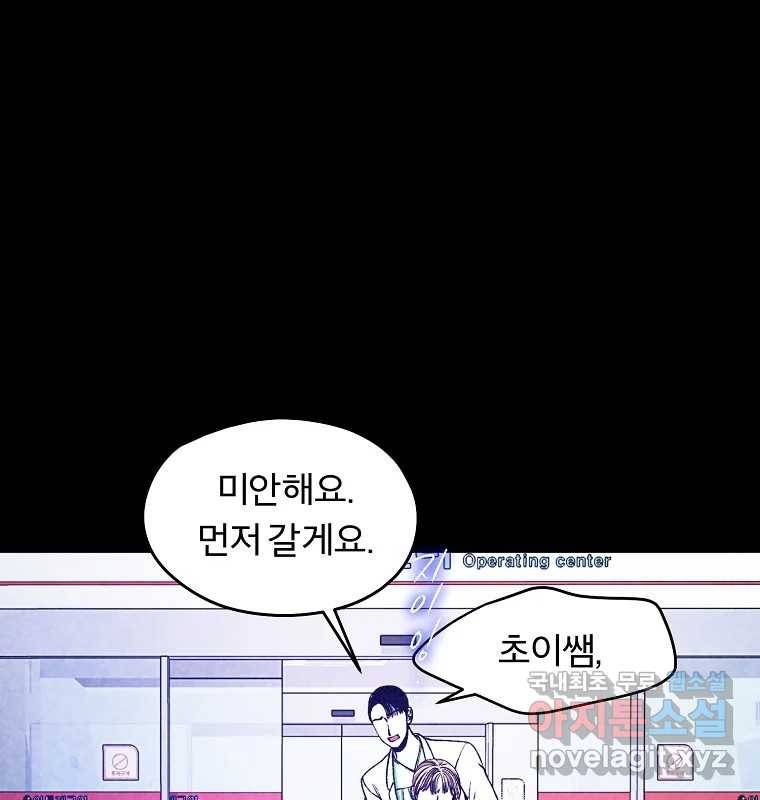그 아해 52화 선과 선(2) 85