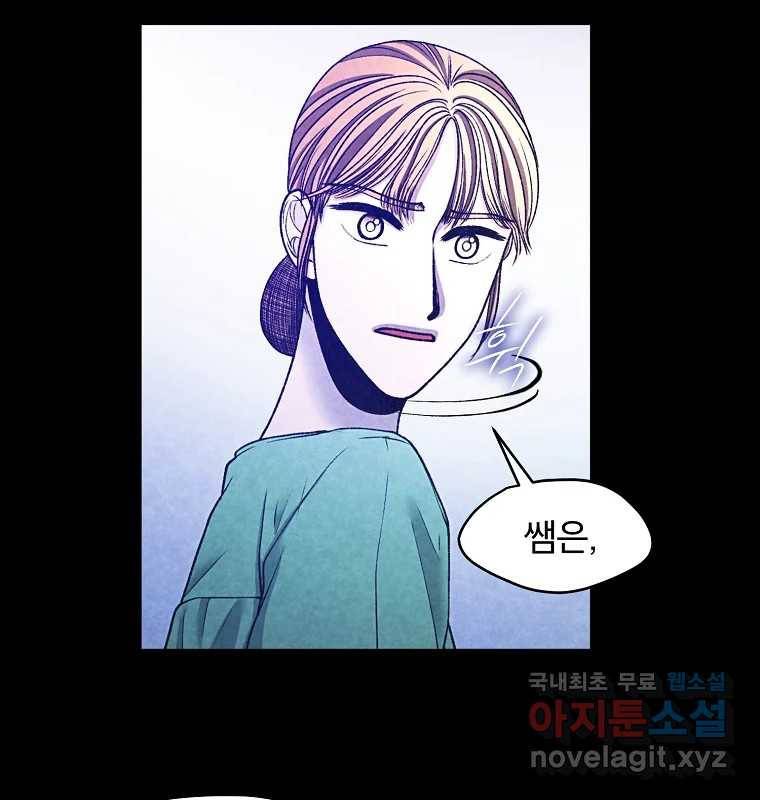 그 아해 52화 선과 선(2) 87