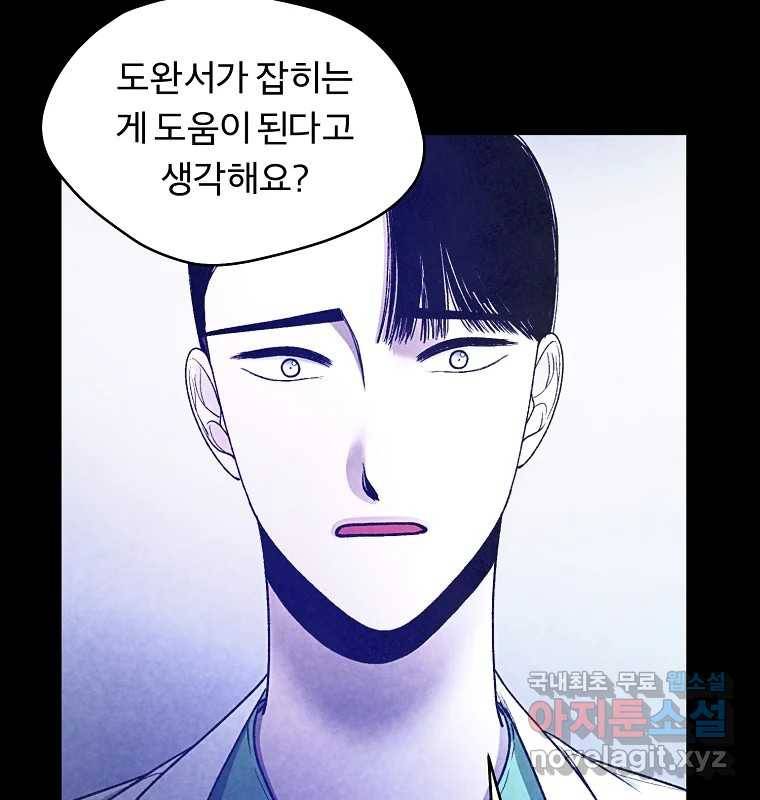 그 아해 52화 선과 선(2) 88