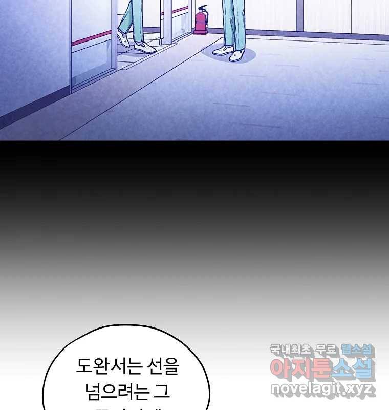 그 아해 52화 선과 선(2) 90