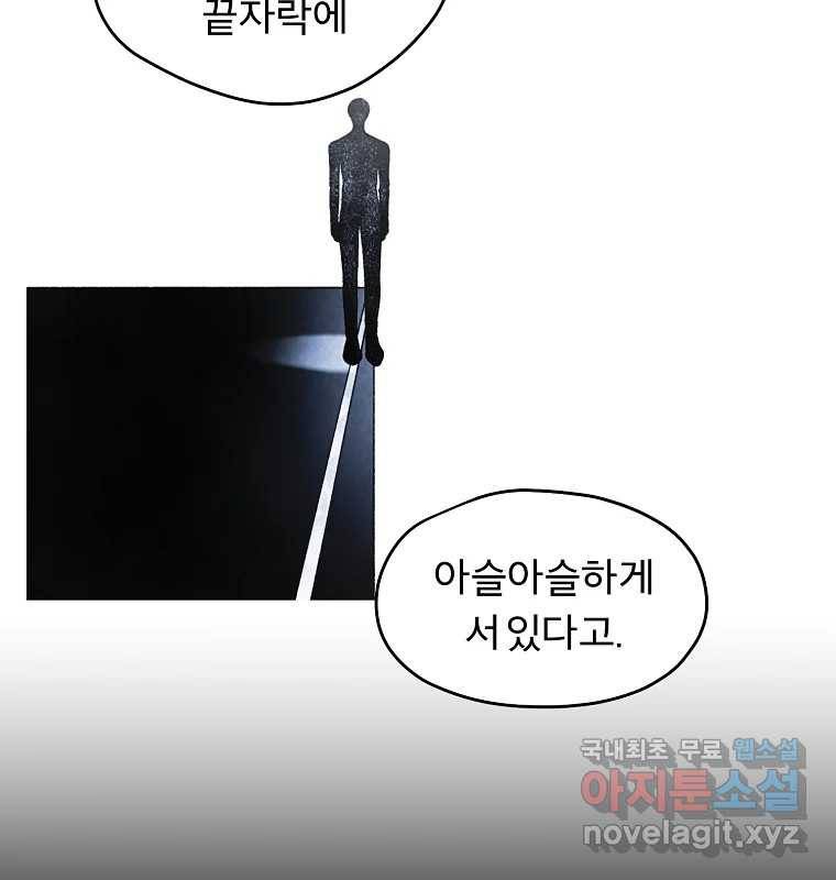 그 아해 52화 선과 선(2) 91