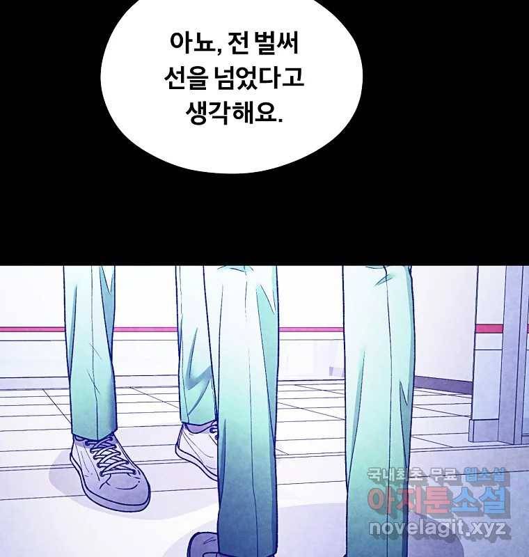 그 아해 52화 선과 선(2) 94