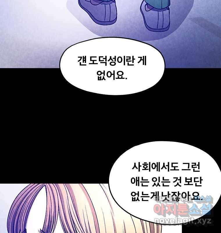 그 아해 52화 선과 선(2) 95