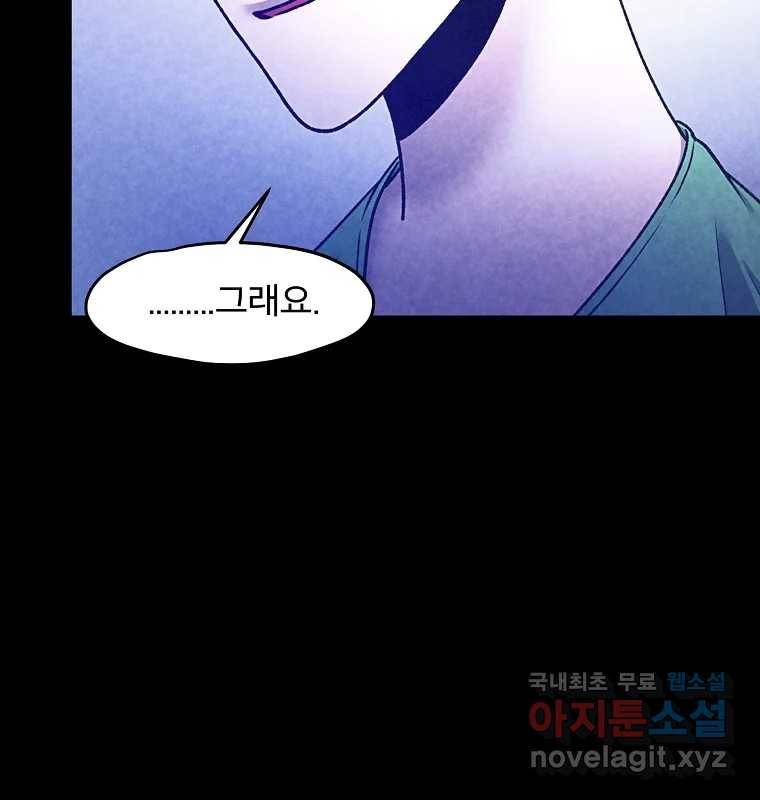 그 아해 52화 선과 선(2) 98
