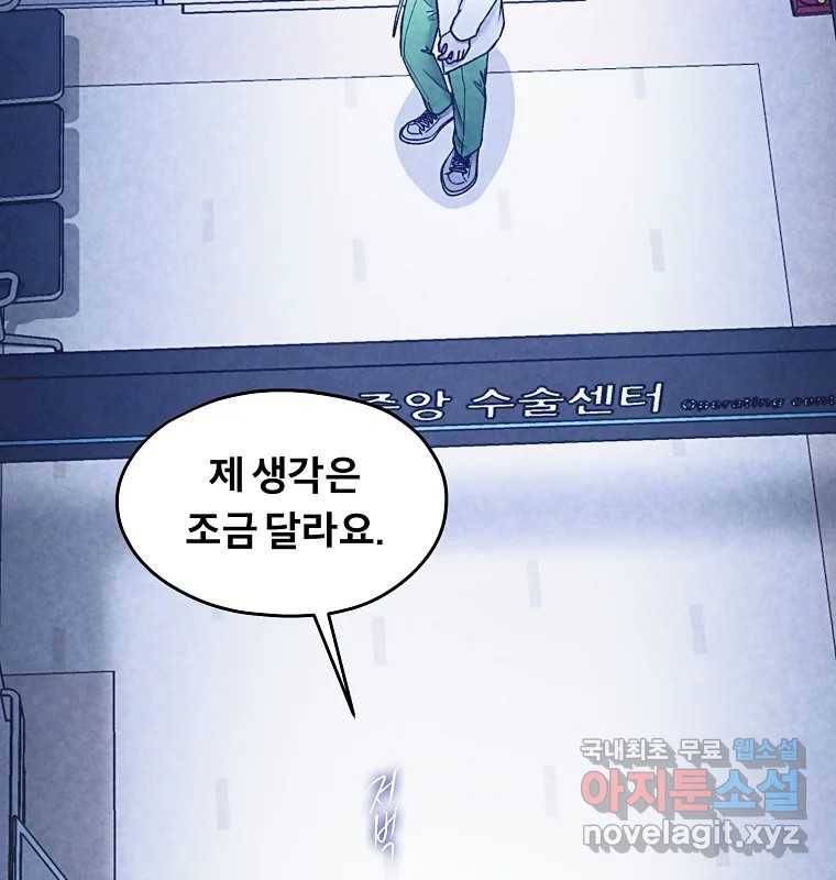 그 아해 52화 선과 선(2) 100