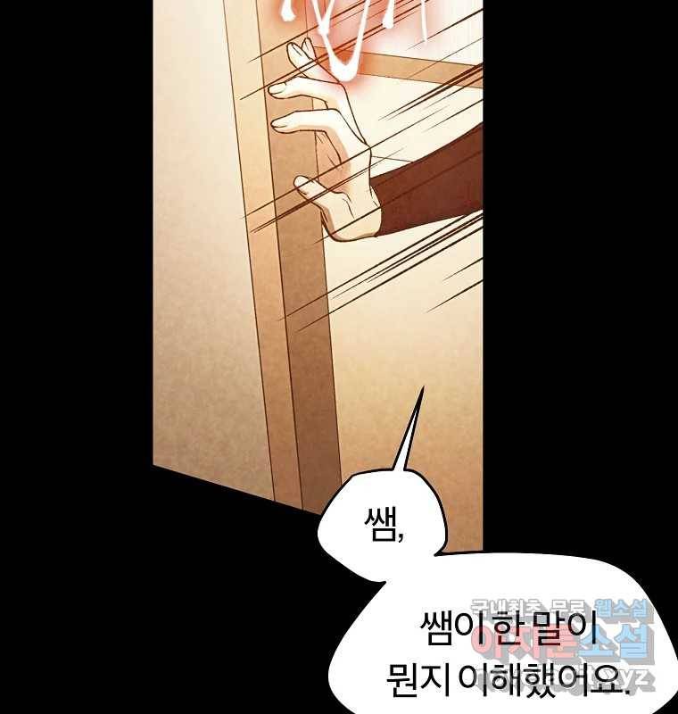 그 아해 52화 선과 선(2) 109