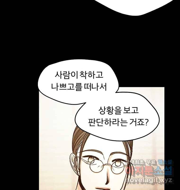 그 아해 52화 선과 선(2) 110