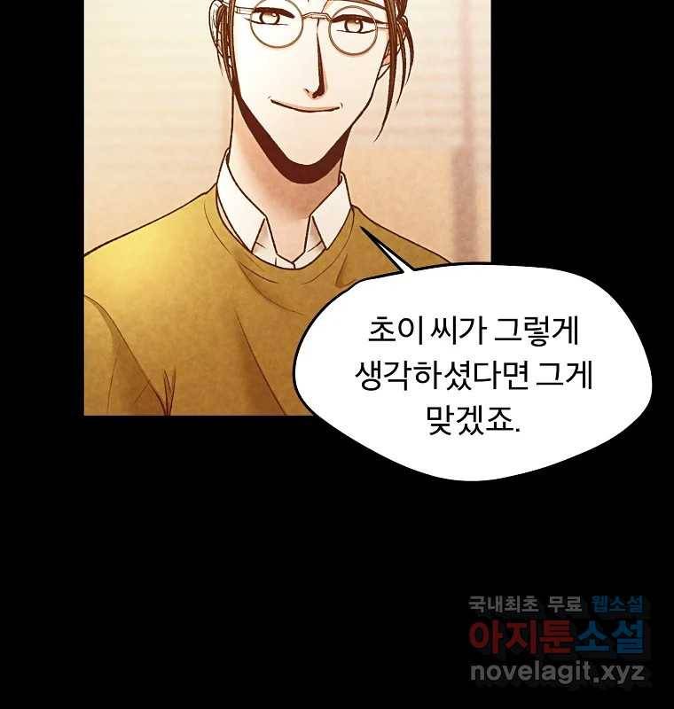 그 아해 52화 선과 선(2) 112
