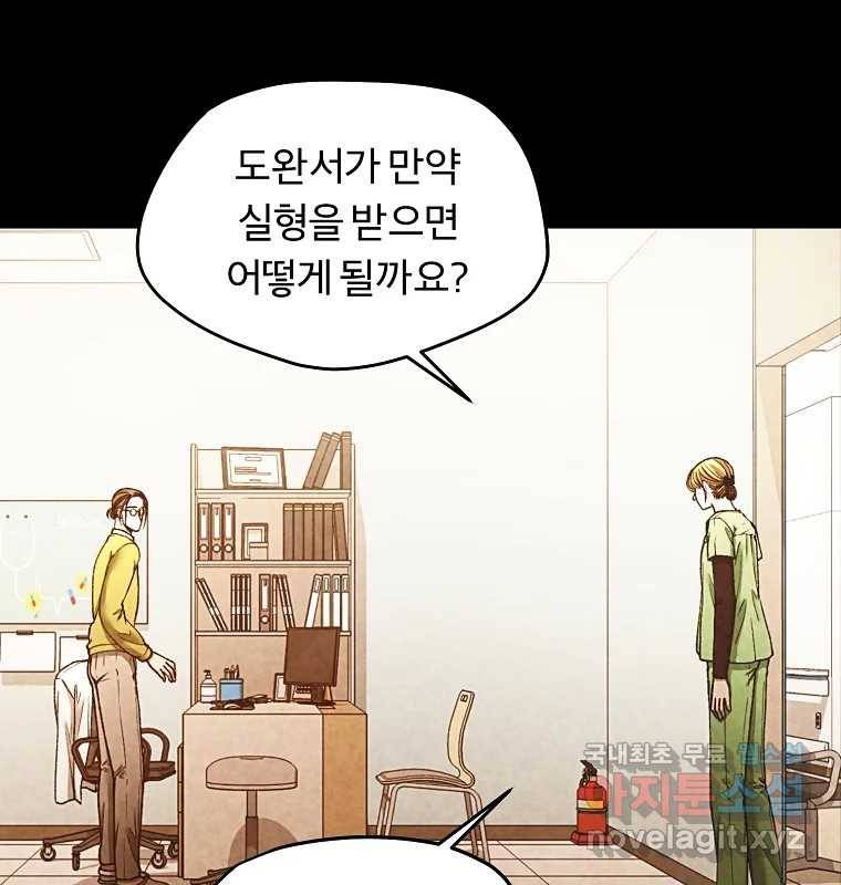 그 아해 52화 선과 선(2) 113