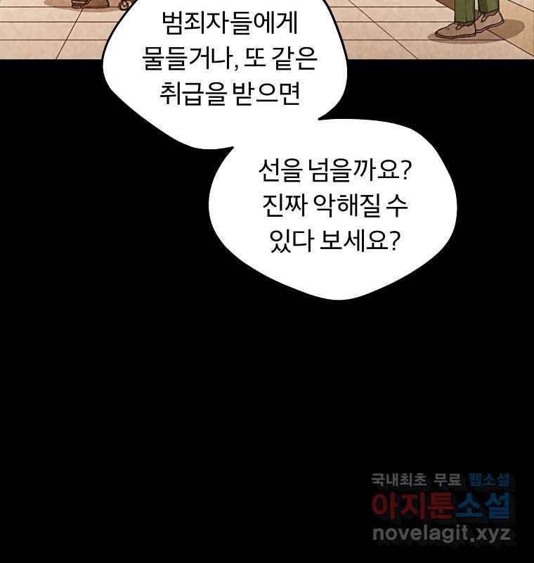 그 아해 52화 선과 선(2) 114