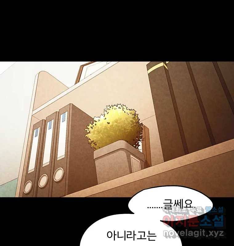 그 아해 52화 선과 선(2) 115