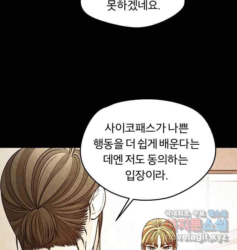 그 아해 52화 선과 선(2) 116