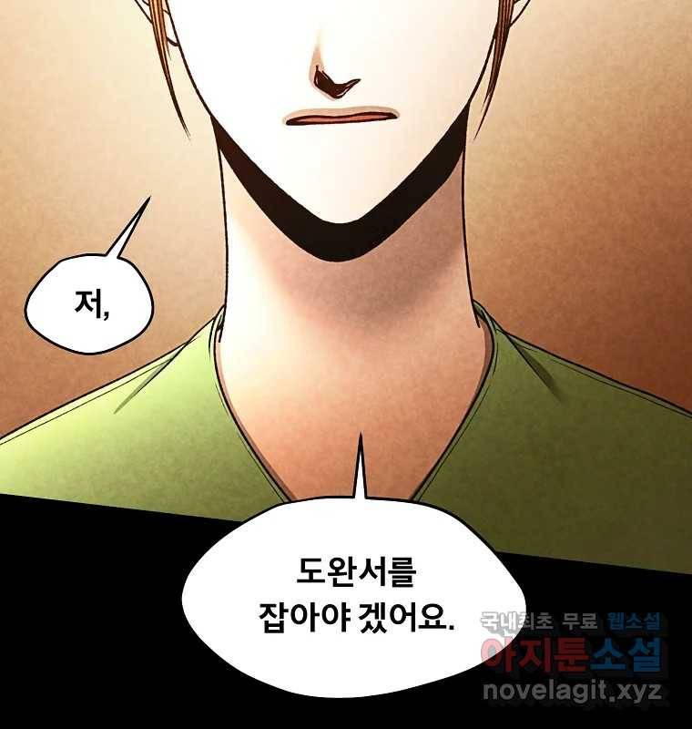 그 아해 52화 선과 선(2) 119