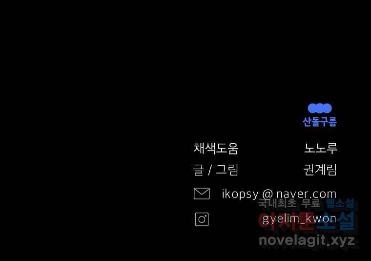 그 아해 52화 선과 선(2) 120