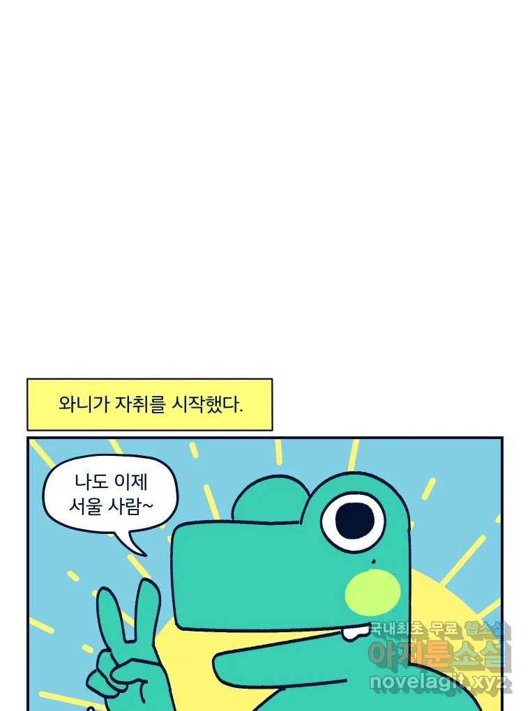 슬프게도 이게 내 인생 시즌3 20화 와니의 자취 1