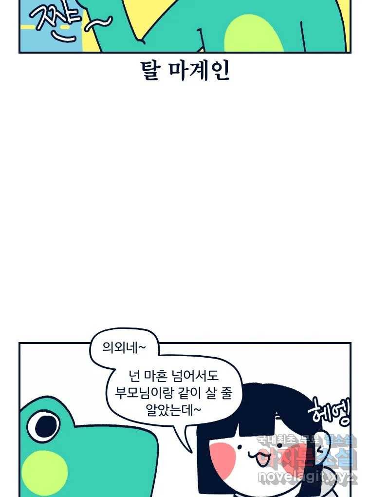 슬프게도 이게 내 인생 시즌3 20화 와니의 자취 2