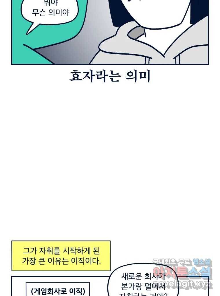 슬프게도 이게 내 인생 시즌3 20화 와니의 자취 4
