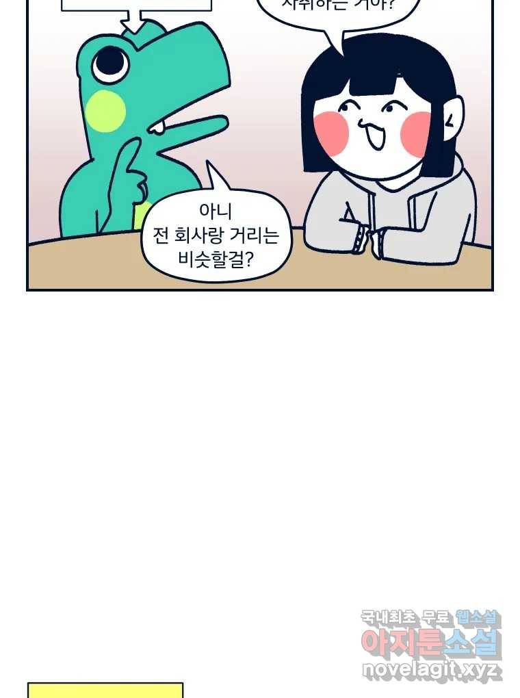 슬프게도 이게 내 인생 시즌3 20화 와니의 자취 5