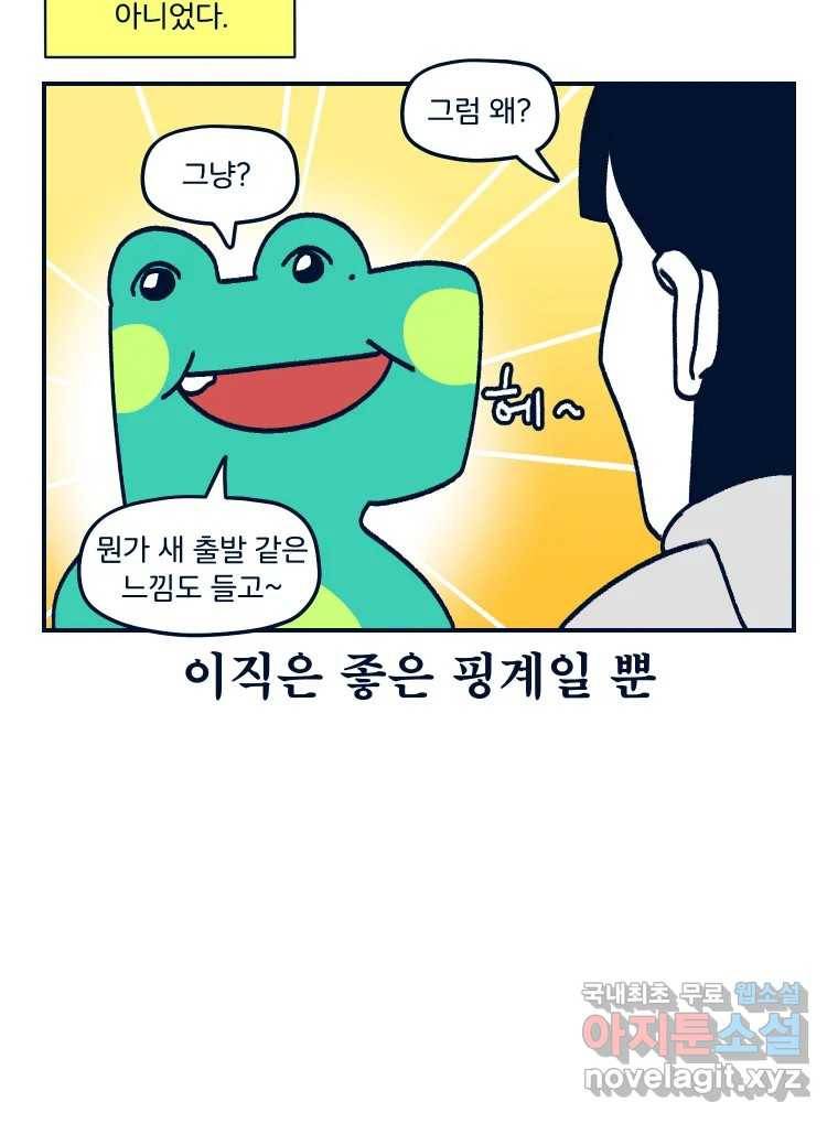 슬프게도 이게 내 인생 시즌3 20화 와니의 자취 6