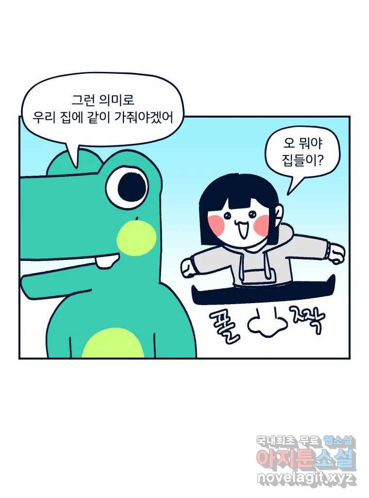 슬프게도 이게 내 인생 시즌3 20화 와니의 자취 7
