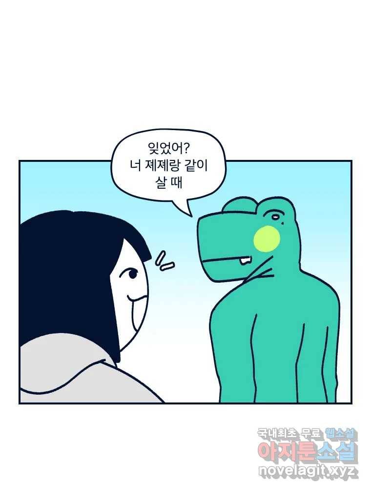 슬프게도 이게 내 인생 시즌3 20화 와니의 자취 8