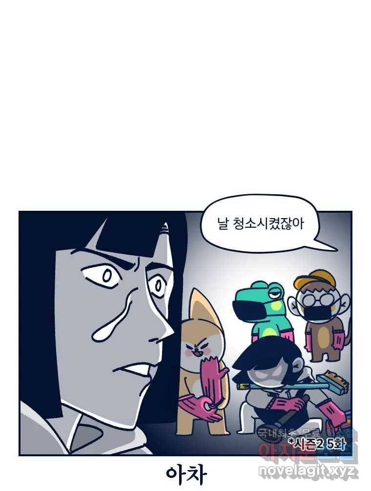 슬프게도 이게 내 인생 시즌3 20화 와니의 자취 9