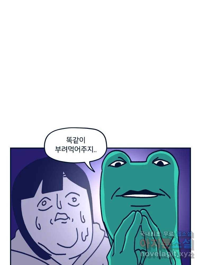 슬프게도 이게 내 인생 시즌3 20화 와니의 자취 10