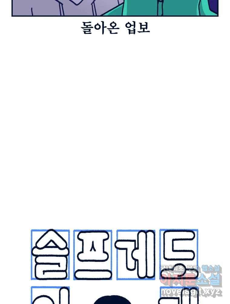 슬프게도 이게 내 인생 시즌3 20화 와니의 자취 11