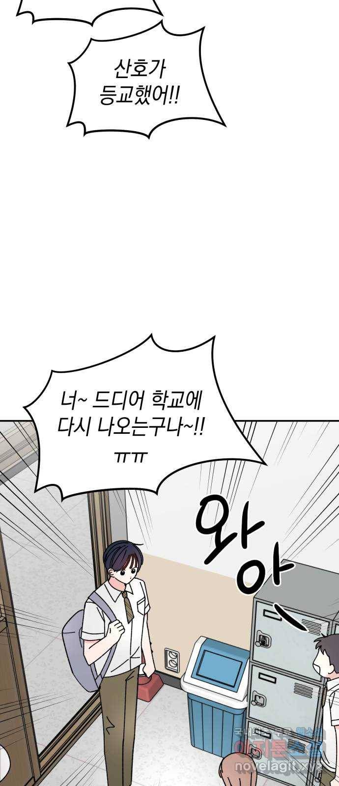 구해줘, 호구! 36화 3