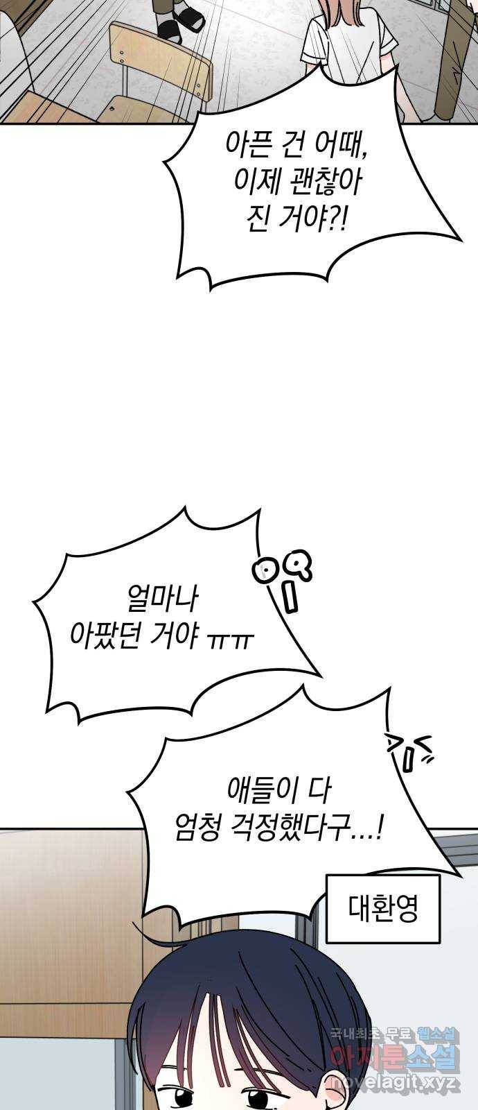 구해줘, 호구! 36화 4