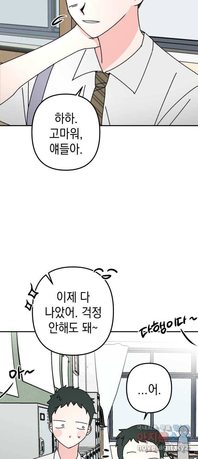 구해줘, 호구! 36화 5
