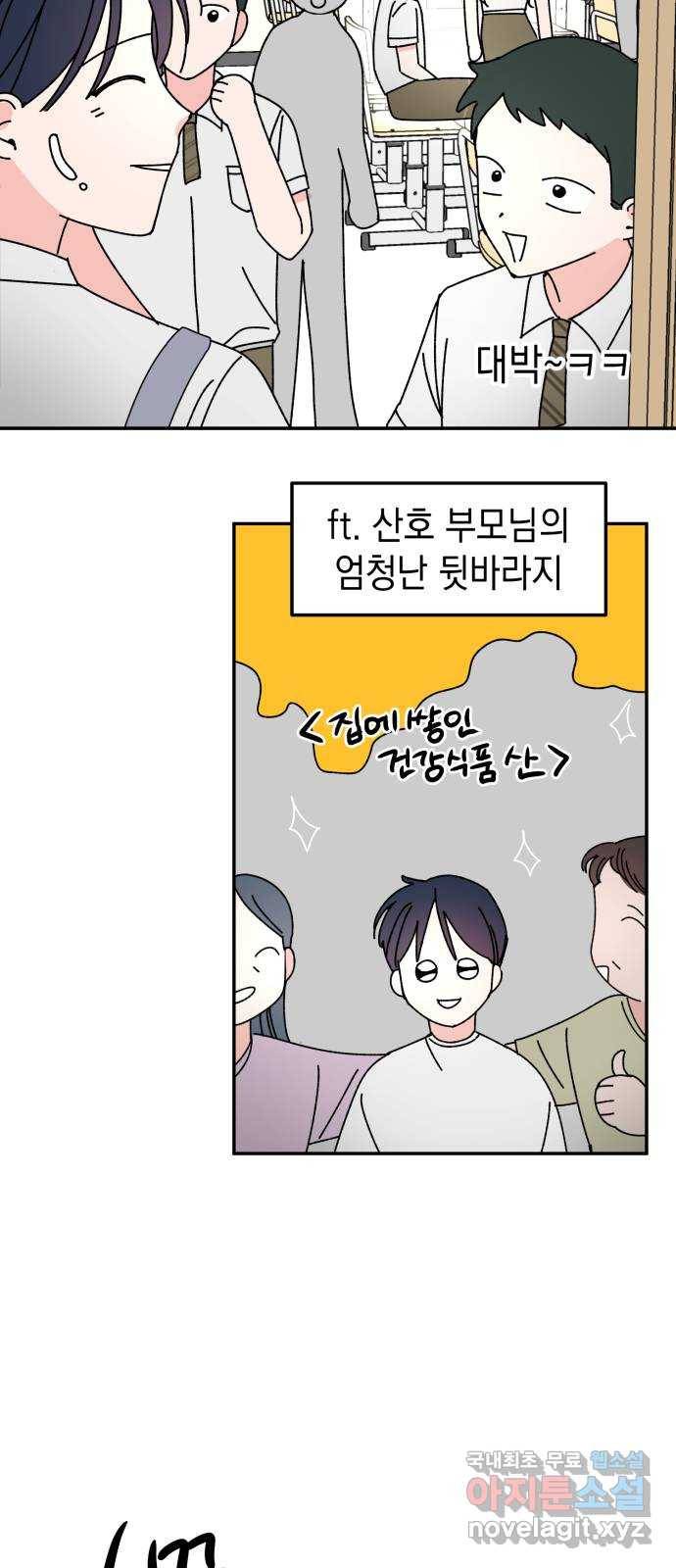 구해줘, 호구! 36화 8