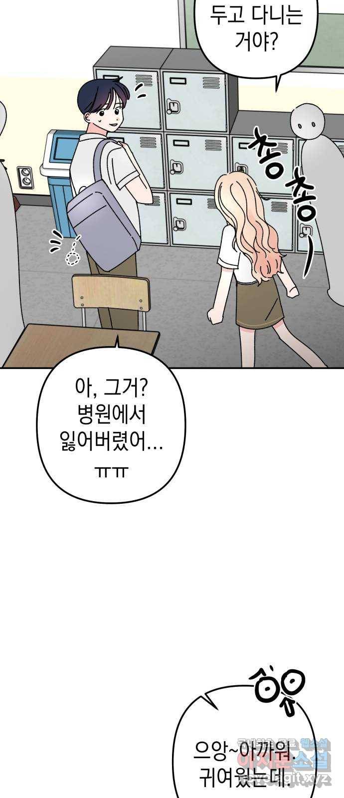 구해줘, 호구! 36화 10