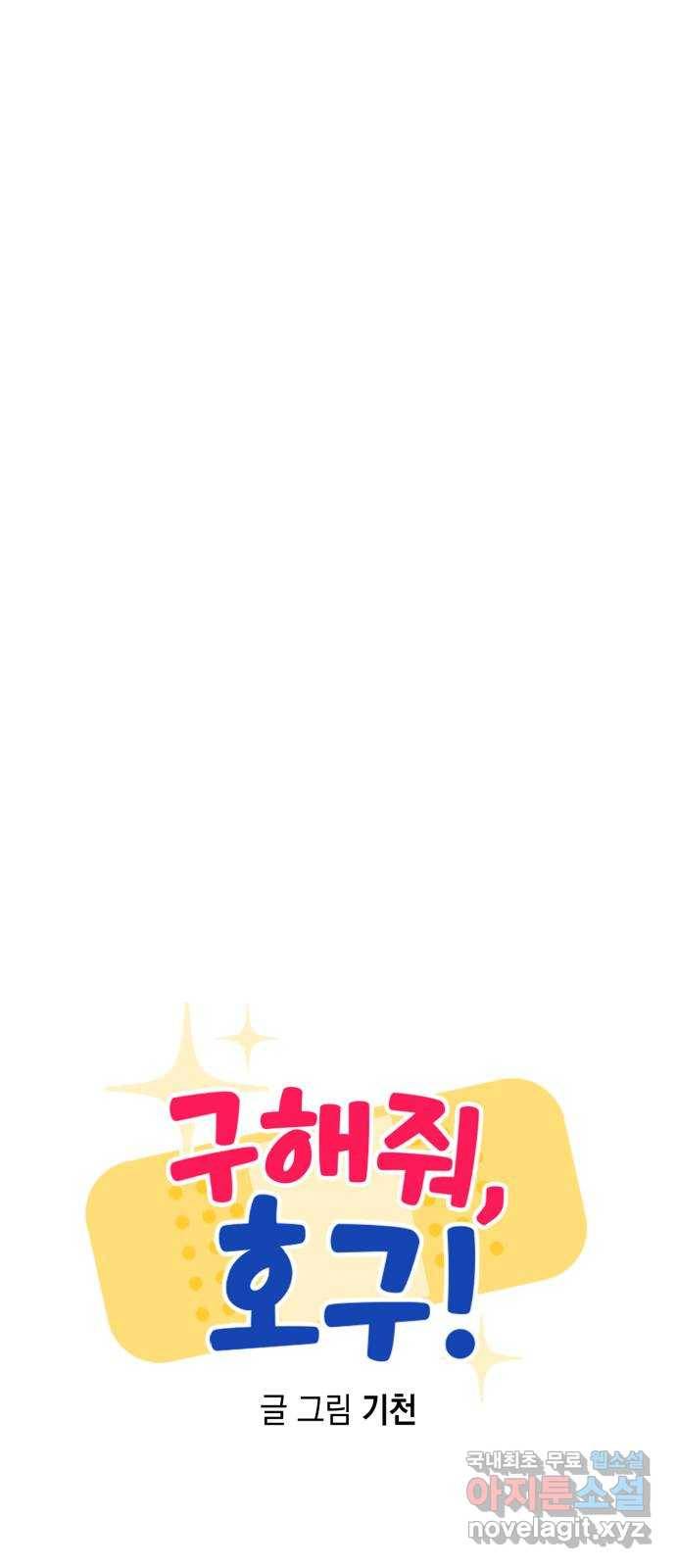 구해줘, 호구! 36화 18