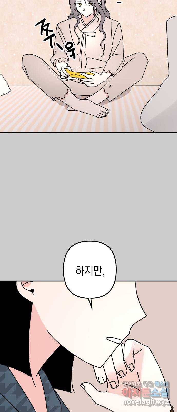 구해줘, 호구! 36화 21