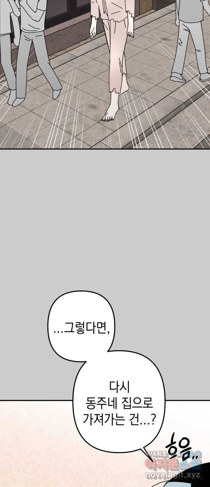 구해줘, 호구! 36화 23