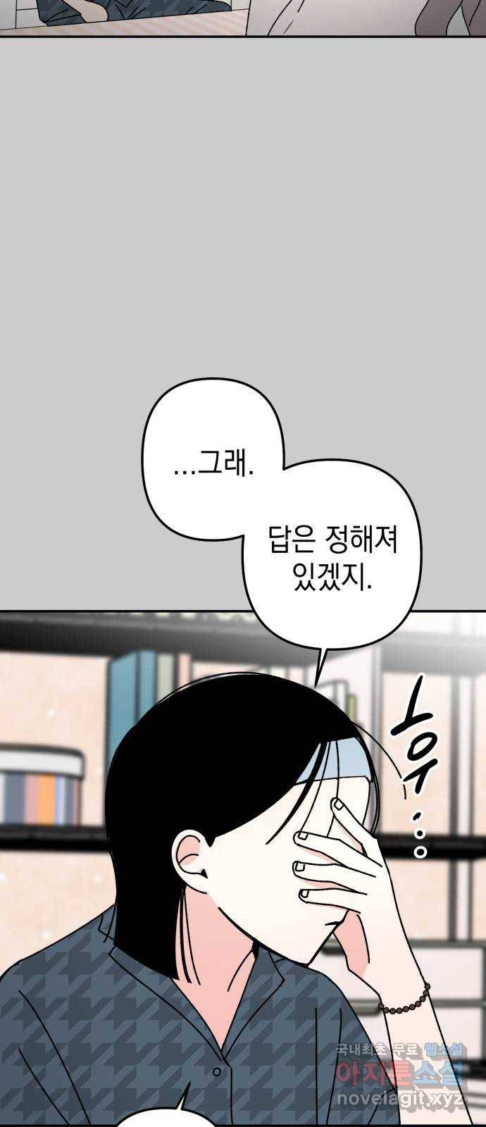 구해줘, 호구! 36화 26